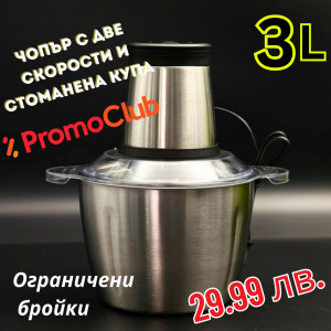 Електрически чопър Pink Bear със стоманена купа и вместимост цели 3 литра - ЧЕРНО/СРЕБРИСТО - с 2 скорости